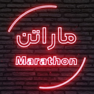 Telegram profile photo for ماراتن ترید رویال