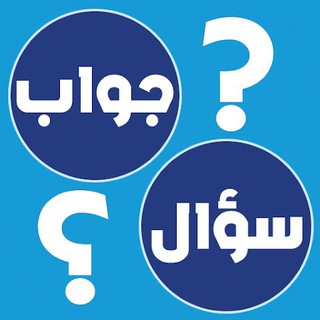 Telegram profile photo for Islam Quiz - پرسیار و وەڵام