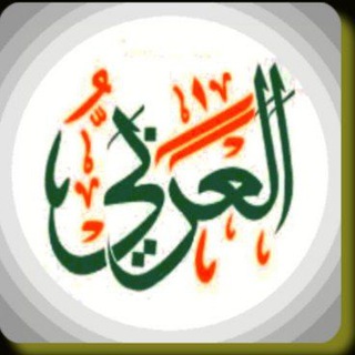 Telegram profile photo for العربي 🪩