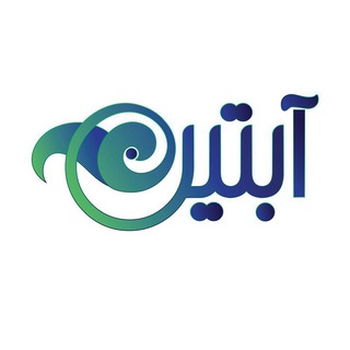 Telegram profile photo for ️صنایع تولیدی آبتین طب ایرانیان️