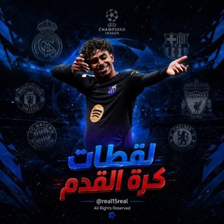 Telegram profile photo for لقطات كرة القدم
