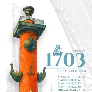 Telegram profile photo for «1703» Сеть мини-отелей в Санкт-Петербурге