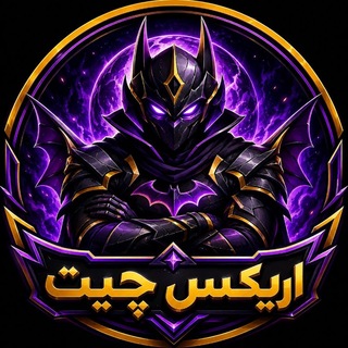 Telegram profile photo for چیت پابجی | اریکس
