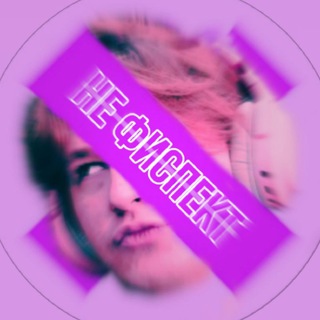 Telegram profile photo for НЕ ФИСПЕКТ