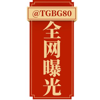 Telegram profile photo for 全网曝光