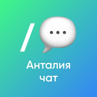 Telegram group profile photo for What's up Анталия чат