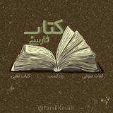 Telegram profile photo for تبلیغات کانال کتاب فارسی