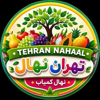Telegram profile photo for نهالستان اکبری/آموزش نگهداری گل گیاه