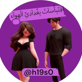 Telegram profile photo for اقتباسات بغدادي الهوى