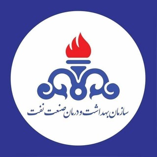Telegram profile photo for بهداشت و درمان در نفت