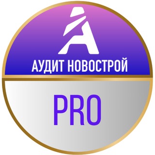 Telegram profile photo for АУДИТ НОВОСТРОЙ