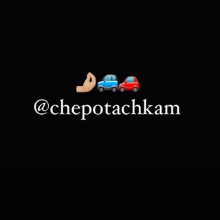 Telegram profile photo for Chepotachkam