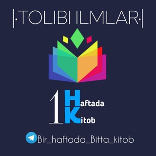 Telegram profile photo for 1 haftada 1 ta kitob—"1H1K"