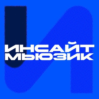 Telegram profile photo for Инсайт Мьюзик