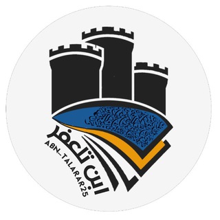 Telegram profile photo for مرشحات ابن تلعفر