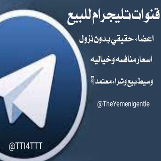 Telegram profile photo for بيع قنوات وجروبات