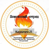 Telegram profile photo for Поисковый отряд "Казначей 21" Управления Федерального казначейства по Чувашской Республике