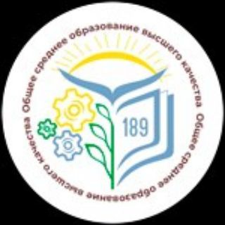 Telegram profile photo for Средняя школа 189