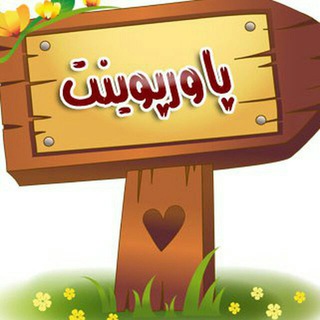 Telegram profile photo for بانک پاورپوینت