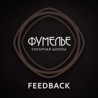 Telegram profile photo for Отзывы о Сигарной школе ФУМЕЛЬЕ