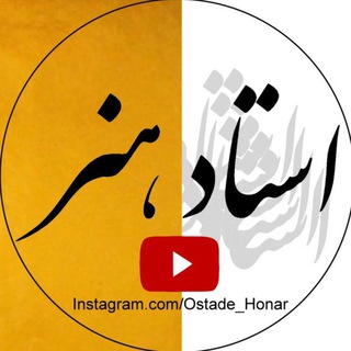 Telegram profile photo for استاد هنر