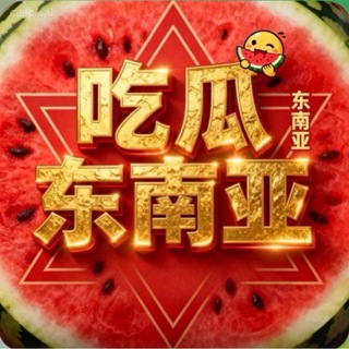 Telegram profile photo for 🔎東亚通@pppbp