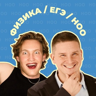 Telegram profile photo for ноо — физика егэ