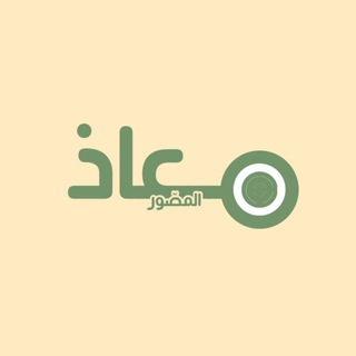 Telegram profile photo for معاذ | muath