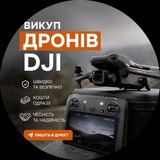 Telegram profile photo for DJI Викуп | UA♻️