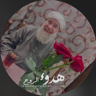 Telegram profile photo for هدوء الروح ོ 🤎🌱