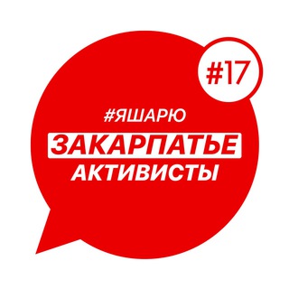 Telegram profile photo for Закарпатье #ЯШАРЮ (канал)