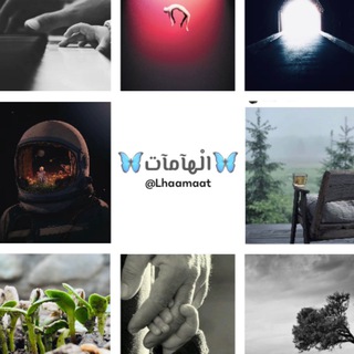 Telegram profile photo for 🦋الْهآمآت🦋