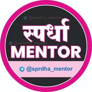 Telegram profile photo for 🚨 स्पर्धा 𝐌𝐄𝐍𝐓𝐎𝐑 🚨