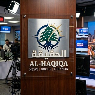 Telegram profile photo for الحقيقة
