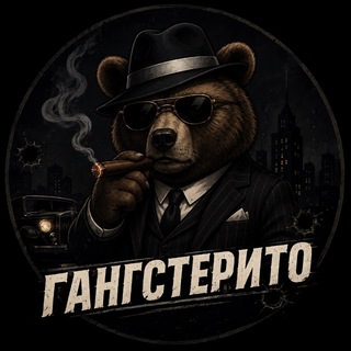 Telegram profile photo for Гангстерито