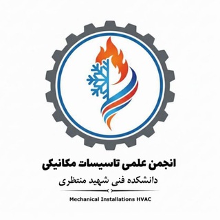 Telegram profile photo for کانال انجمن علمی تاسیسات مکانیکی