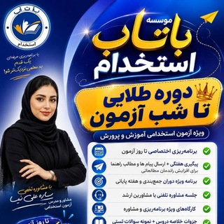 Telegram profile photo for معلمی مهر ۴۰۶- نمونه تدریس