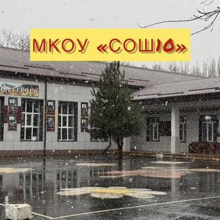Telegram profile photo for МКОУ «СОШ № 10», г. Избербаш