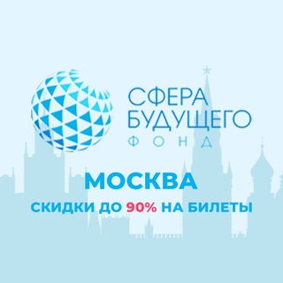 Telegram profile photo for МОСКВА ТЕАТР АКЦИИ КОНЦЕРТЫ СКИДКИ