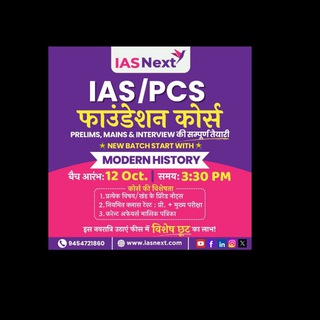 Telegram profile photo for IAS Next - Best IAS/PCS/PCS-J Coaching