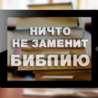 Telegram profile photo for Исследование Писания