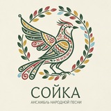 Telegram profile photo for «Сойка» - ансамбль русской народной песни