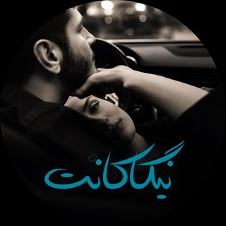 Telegram profile photo for نیگاکانت