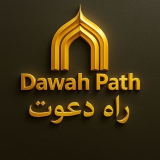 Telegram profile photo for Dawah Path | راه دعوت