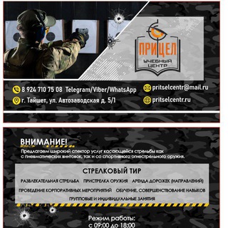 Telegram profile photo for Стрелковый Клуб Прицел