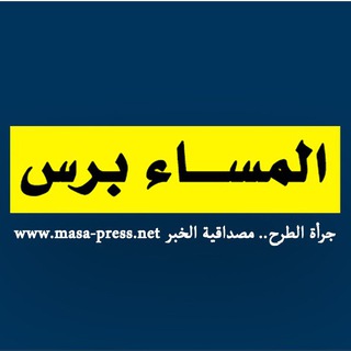 Telegram profile photo for المساء برس