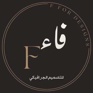 Telegram profile photo for فاء للتصميم