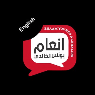 Telegram profile photo for الست إنعام يونس الخالدي