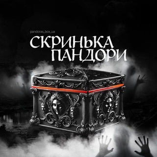 Telegram profile photo for Скринька Пандори