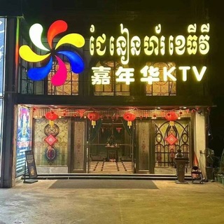 Telegram profile photo for 嘉年华KTV阿杰